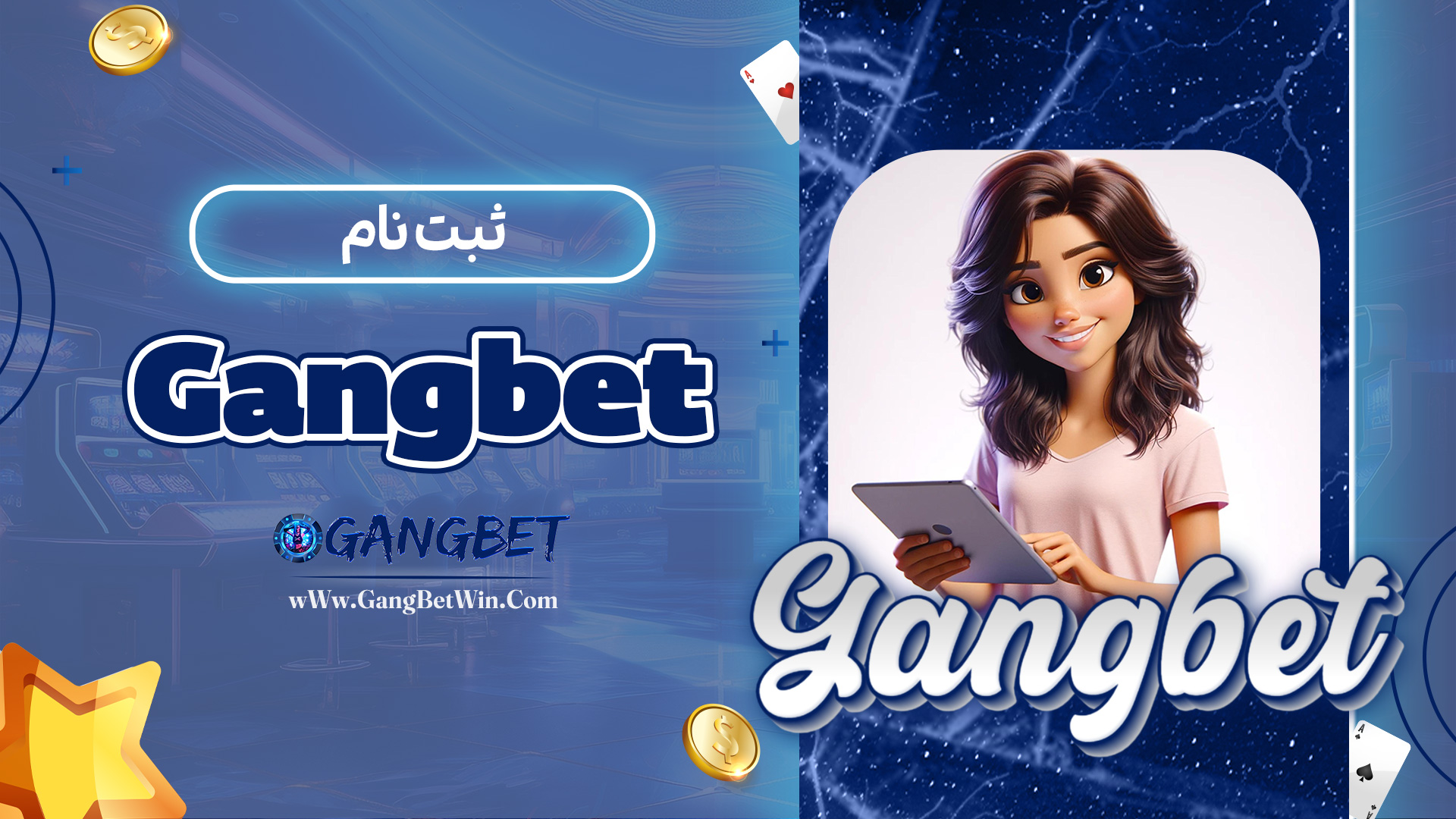 ثبت-نام-Gangbet