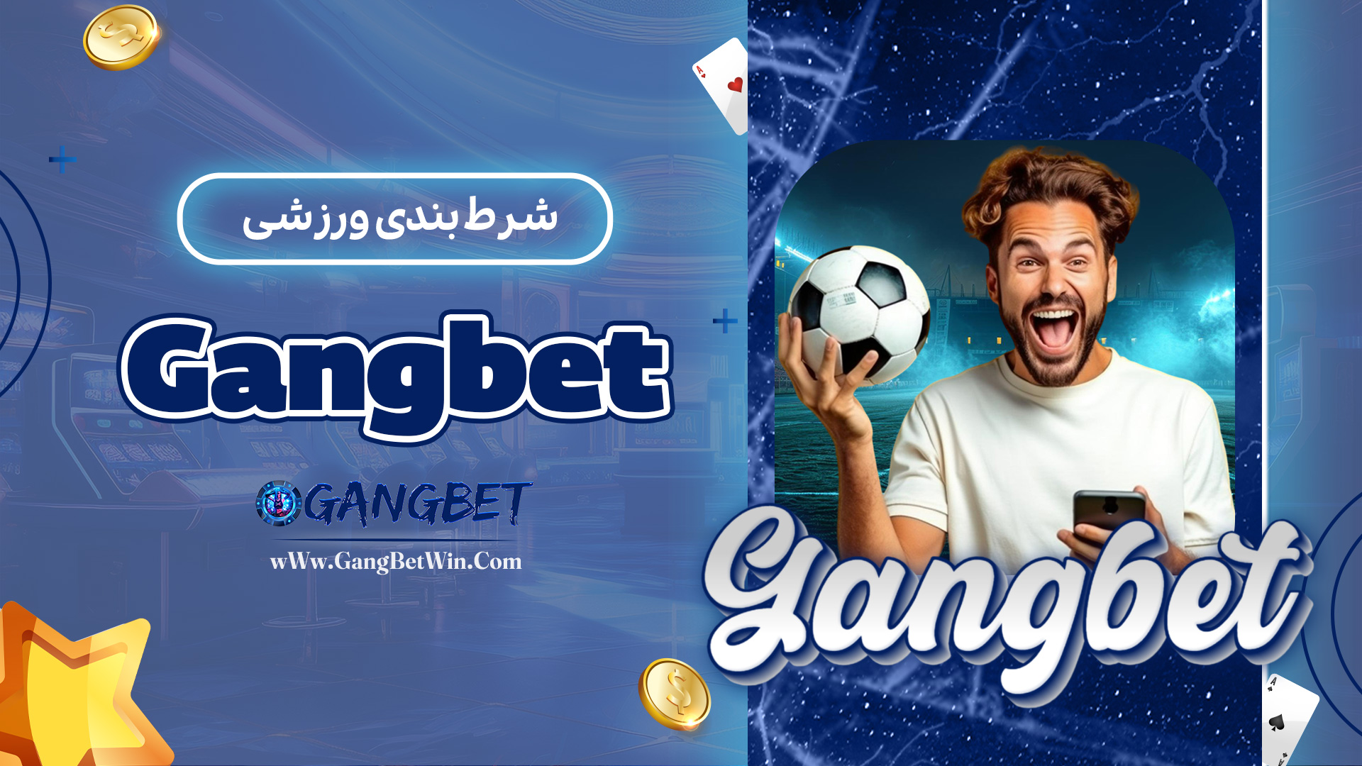 شرط-بندی-ورزشی-Gangbet