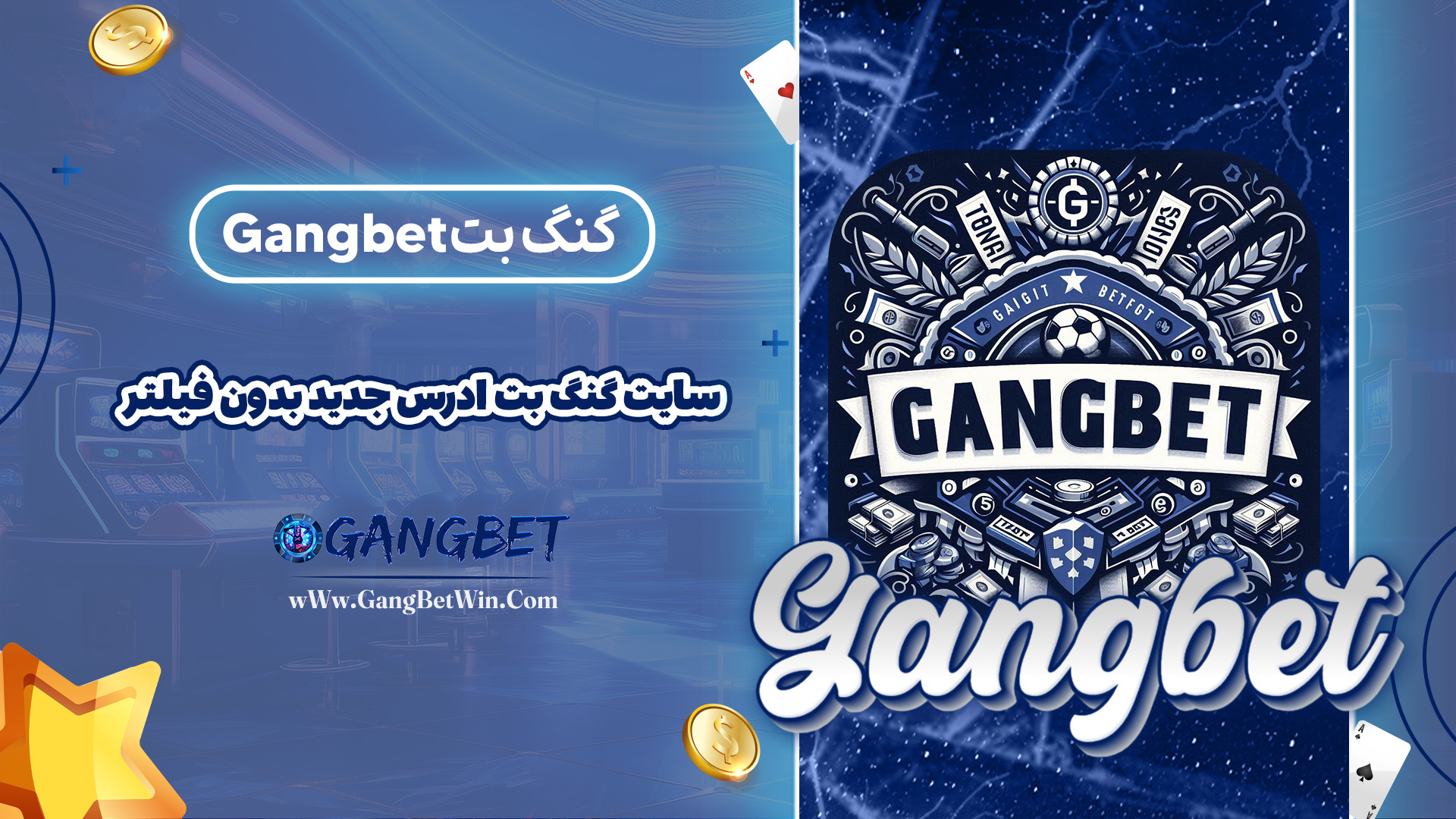 گنگ بت Gangbet + سایت گنگ بت ادرس جدید بدون فیلتر