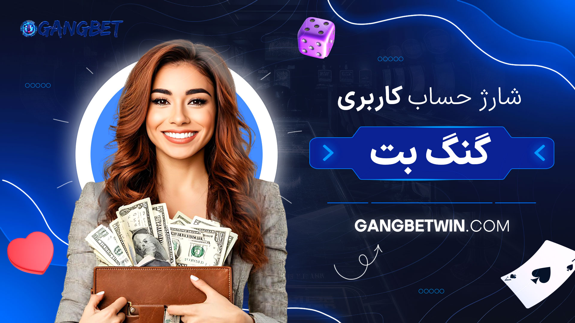 شارژ-حساب-کاربری-گنگ-بت